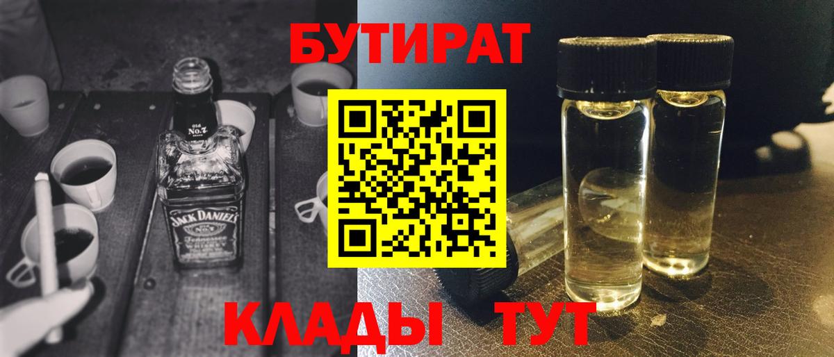 Бутират вода  Вход с VPN  БУТИРАТ  Тихвин 