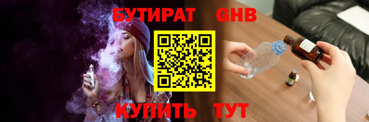 БУТИРАТ бутандиол Тихвин