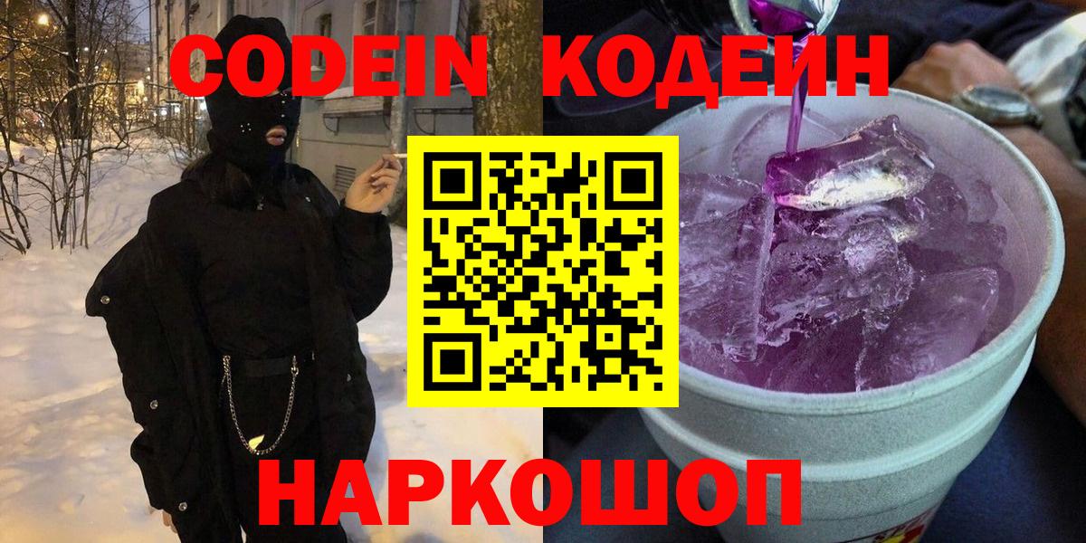 где купить наркоту  Кодеиновый сироп Lean Purple Drank  Вход с VPN  Тихвин  Codein Purple Drank 