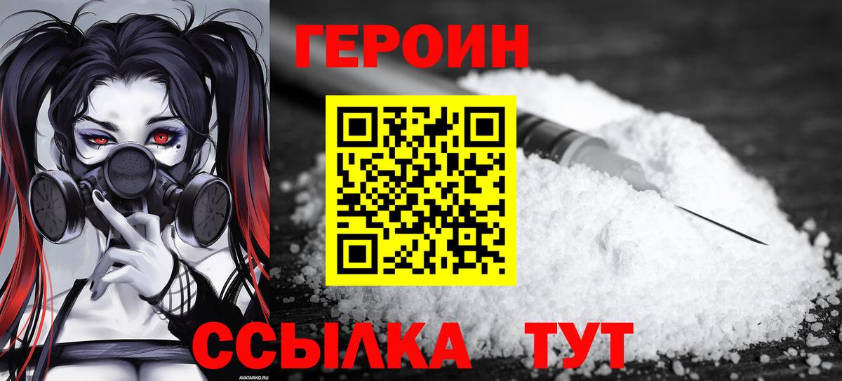 ГЕРОИН гречка Тихвин